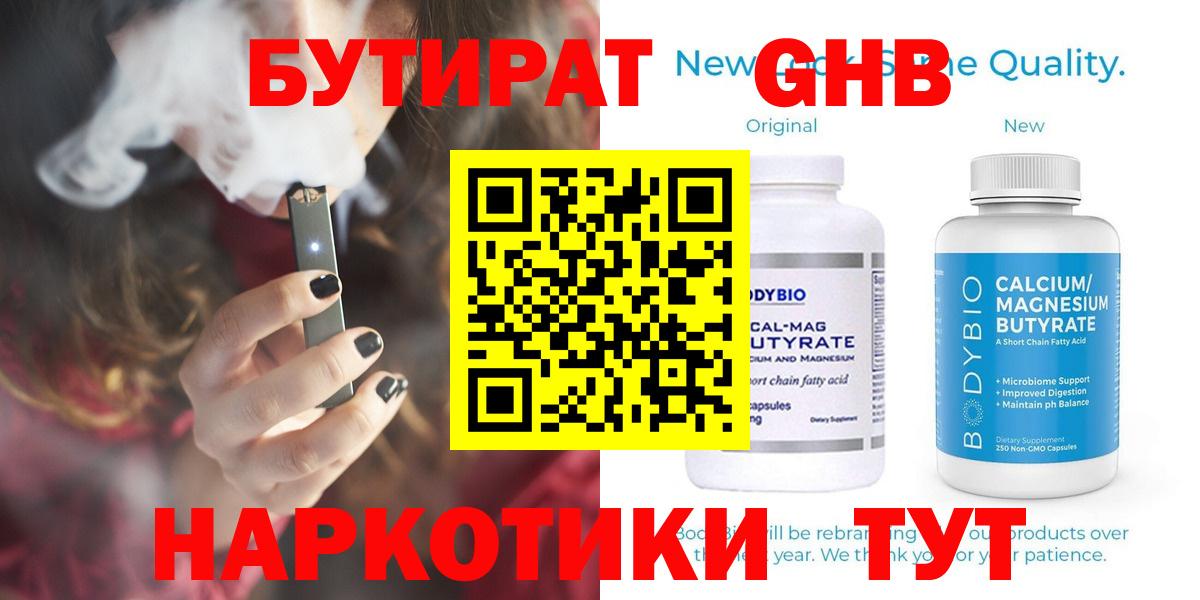 Бутират оксана  Вход с VPN  Звенигород 
