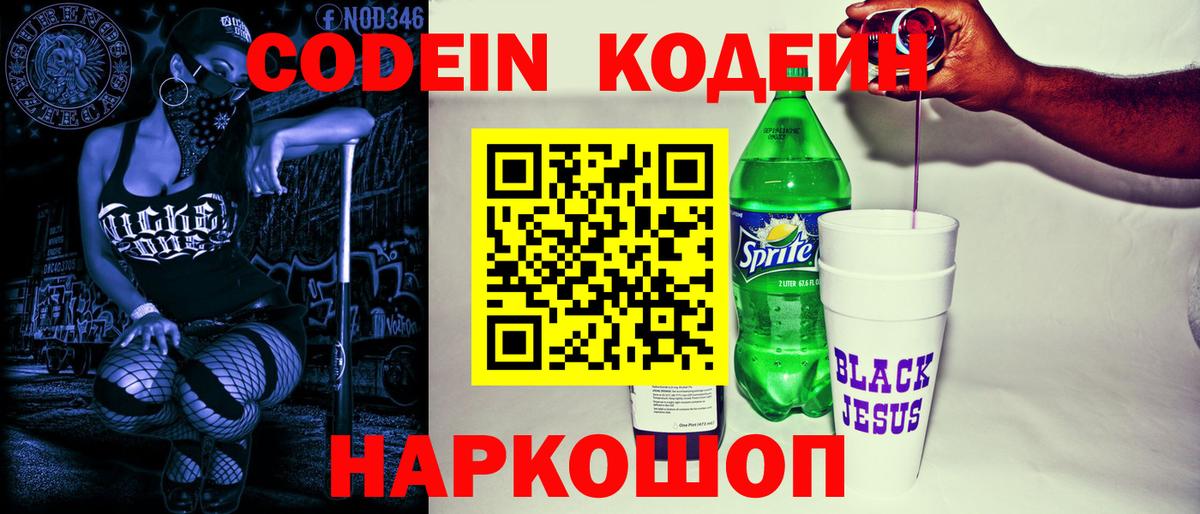 Кодеин напиток Lean (лин) Звенигород