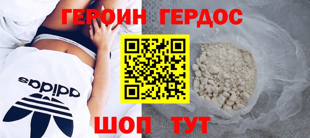 ГЕРОИН афганец  Вход с VPN  Звенигород 