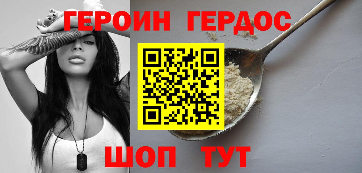 ГЕРОИН гречка Звенигород