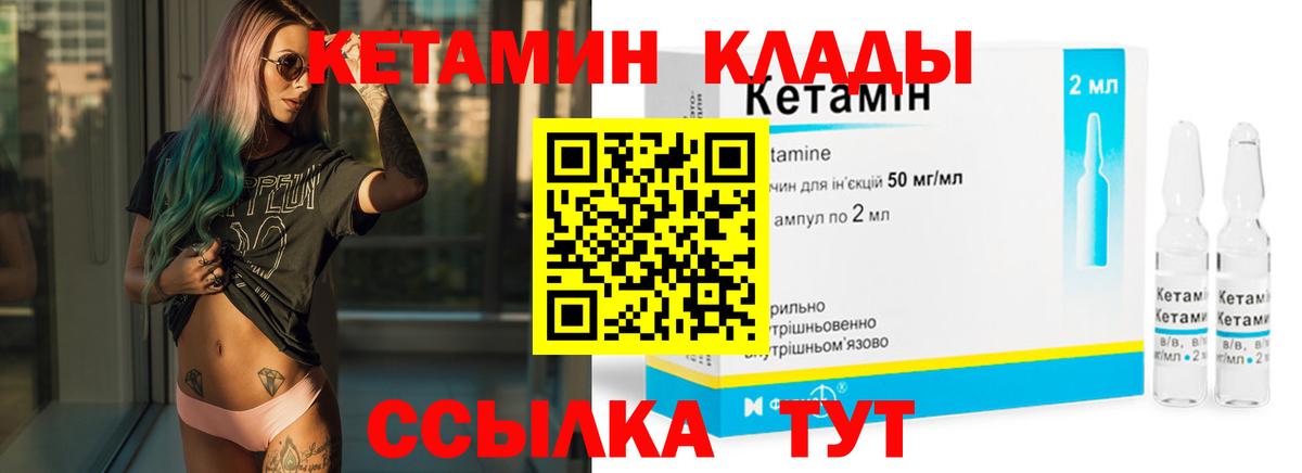 КЕТАМИН VHQ Звенигород