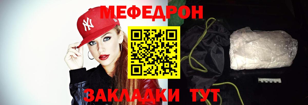 Мефедрон  МЯУ-МЯУ мука  Меф  МЕФ мяу мяу  Вход с VPN  Звенигород 