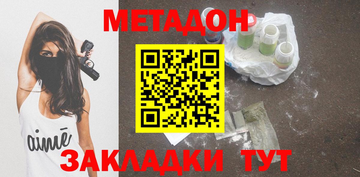 Метадон мёд  МЕТАДОН VHQ  нарко площадка наркотические препараты  Вход с VPN  Звенигород 