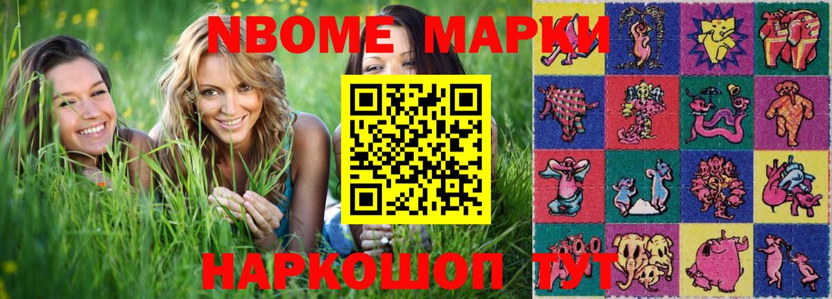 Марки 25I-NBOMe 1,8мг  Вход с VPN  Звенигород 