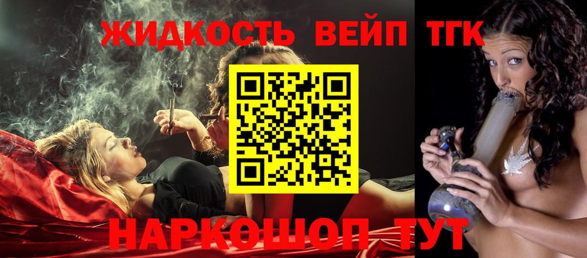 Дистиллят ТГК вейп  Вход с VPN  закладки  Дистиллят ТГК вейп  Звенигород 